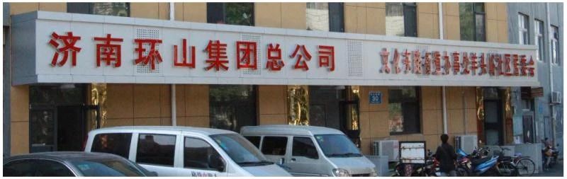 羊头峪（环山集团）电力增容项目