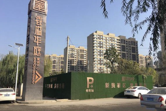 新城香溢华庭（一期）充电桩工程项目